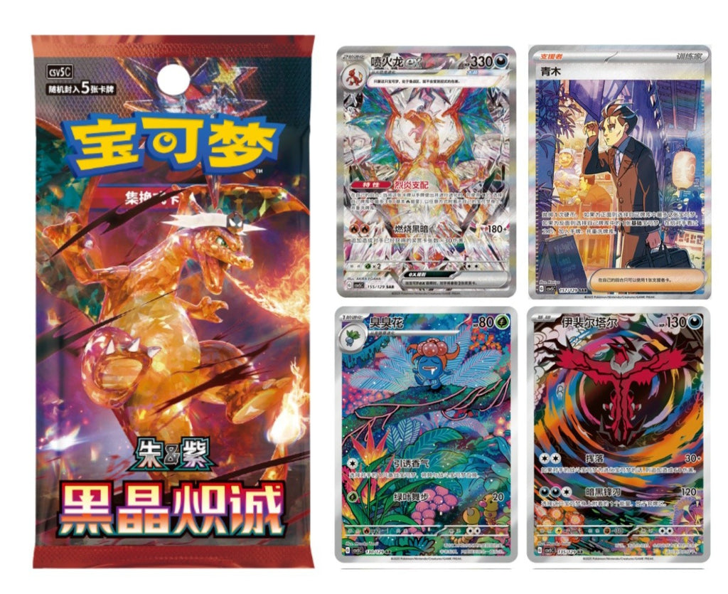 Pokemon TCG: CSV5C Dark Crystal Blaze Booster Box Slim Pack - Chinese - Case