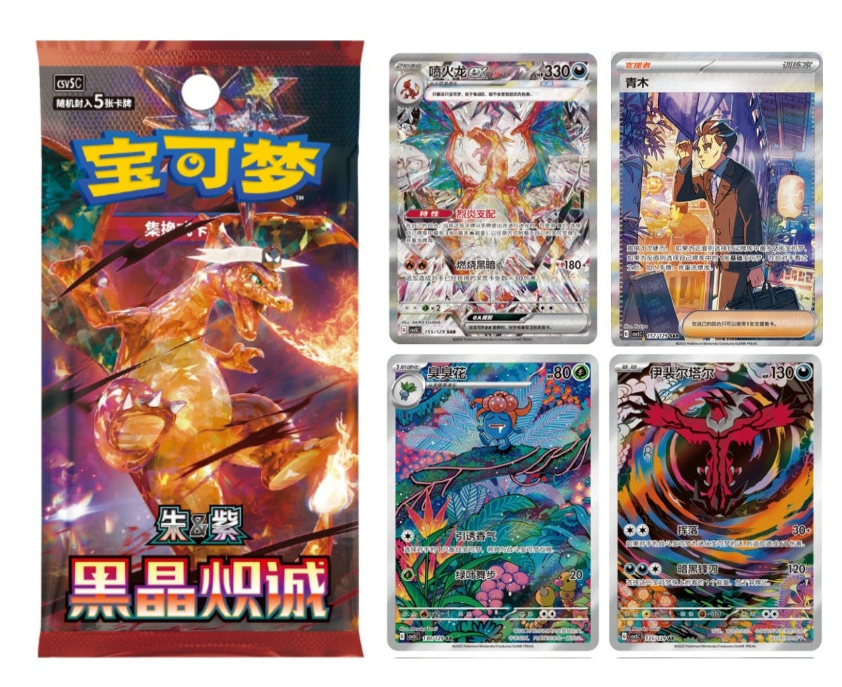 Pokemon TCG: CSV5C Dark Crystal Blaze Booster Box Slim Pack - Chinese - Case