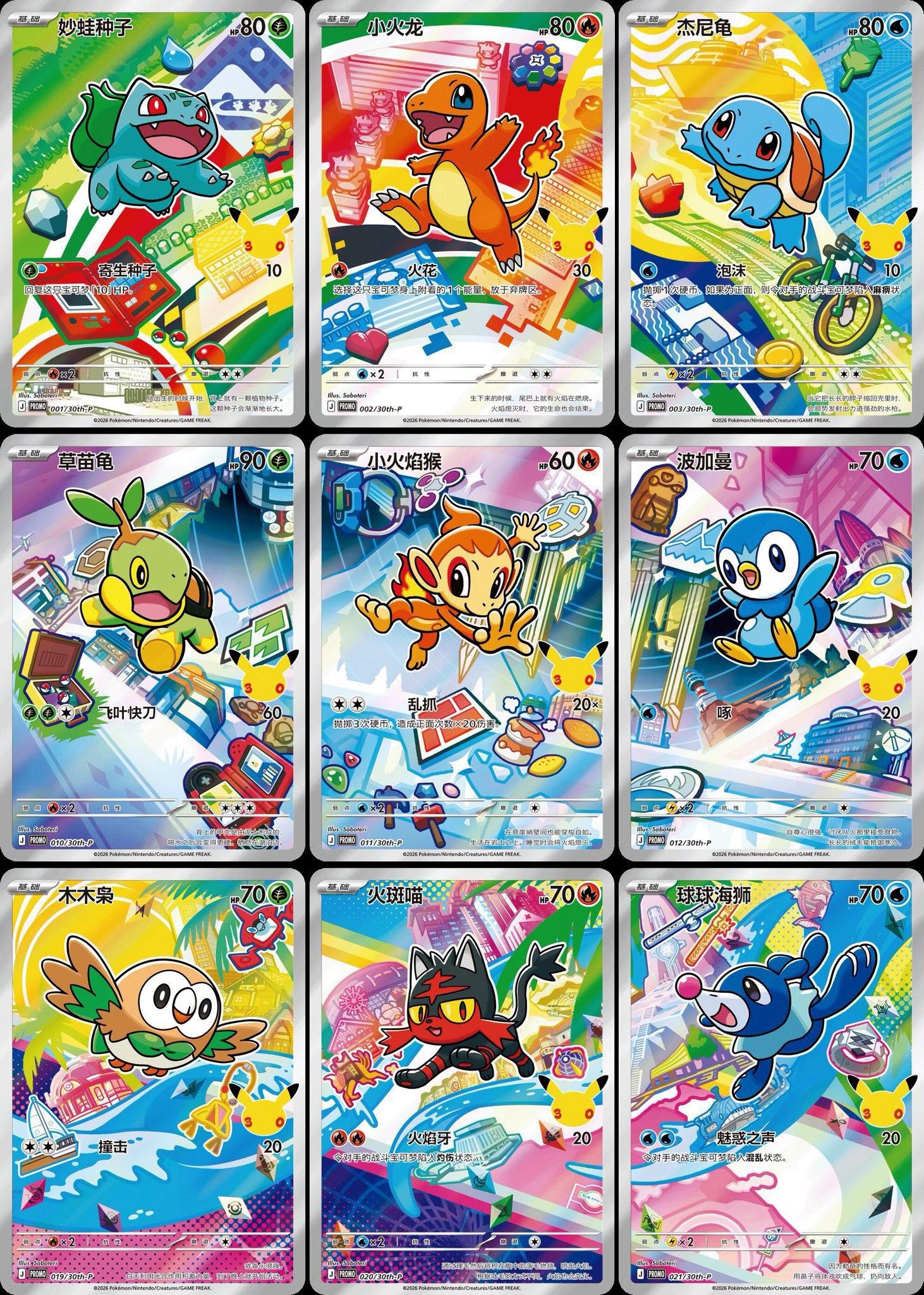 Pokemon TCG: 30th Anniversary – First Partner Special Card Set Vol.1 - Chinese - 4 x Cases